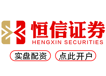 恒信证券在线配资-智能配资系统专业保障您的每一次投资！